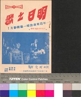 藏品(明日之歌)的圖片