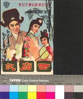 藏品(西廂記)的圖片