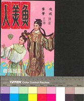 藏品(魚美人)的圖片