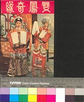 藏品(雙鳳奇緣)的圖片