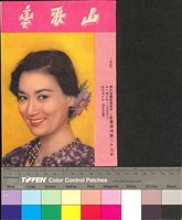 藏品(山歌戀)的圖片