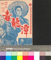 藏品(毒龍潭)的圖片