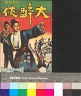 藏品(大醉俠)的圖片