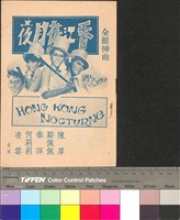 藏品(香江花月夜)的圖片