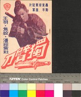 藏品(獨臂刀)的圖片