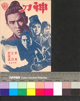 藏品(神刀)的圖片