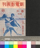 藏品(春火)的圖片