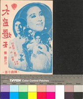 藏品(大盜歌王)的圖片