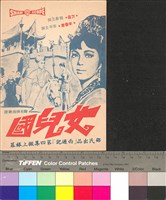 藏品(女兒國)的圖片