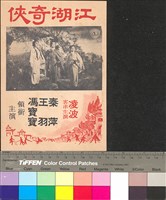 藏品(江湖奇俠)的圖片