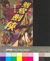 藏品(鴛鴦劍俠)的圖片