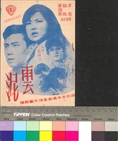 藏品(雲泥)的圖片