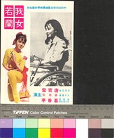 藏品(我女若蘭)的圖片