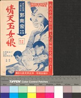 藏品(情天玉女恨)的圖片