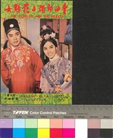 藏品(賣油郎獨占花魁女)的圖片