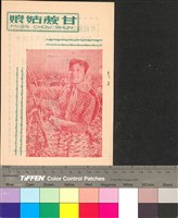 藏品(甘蔗姑娘)的圖片