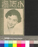 藏品(小野貓)的圖片