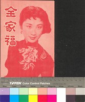 藏品(全家福)的圖片