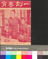 藏品(一刻春宵)的圖片