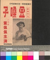 藏品(金嗓子)的圖片