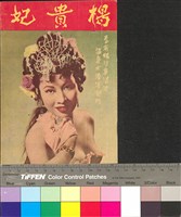 藏品(楊貴妃)的圖片