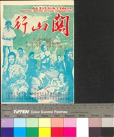 藏品(關山行)的圖片