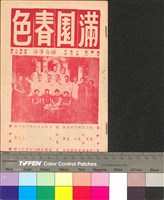 藏品(滿園春色)的圖片