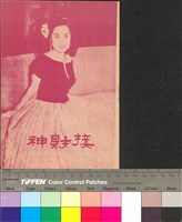 藏品(接財神)的圖片