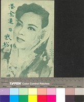 藏品(潘金蓮與武松)的圖片