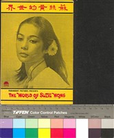 藏品(蘇絲黃的世界)的圖片