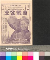 藏品(真假公主)的圖片