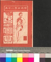 藏品(環遊世界八十天)的圖片