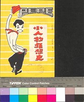 藏品(小人物狂想史)的圖片