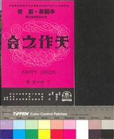 藏品(天作之合專輯)的圖片