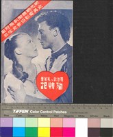 藏品(殉情記)的圖片