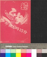 藏品(午後八時十三分續集)的圖片