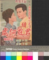 藏品(君在何處續集)的圖片