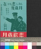 藏品(悲歡歲月)的圖片