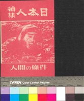 藏品(日本人續集)的圖片