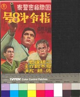 藏品(指令第八號)的圖片