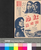 藏品(紅巾特攻隊)的圖片