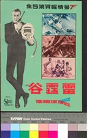 藏品(七號情報員5集雷霆谷)的圖片