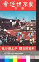 藏品(東京世運會畫刊)的圖片