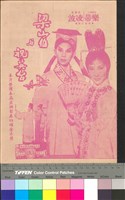 藏品(梁山伯與祝英台)的圖片