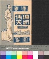 藏品(魂斷情天)的圖片