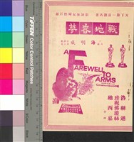 藏品(戰地春夢)的圖片