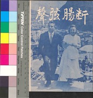 藏品(斷腸弦聲)的圖片