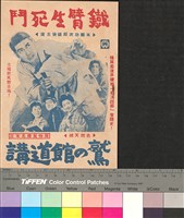 藏品(鐵臂生死鬥)的圖片