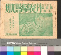 藏品(月兒彎彎照九州)的圖片