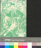 藏品(楊娥)的圖片